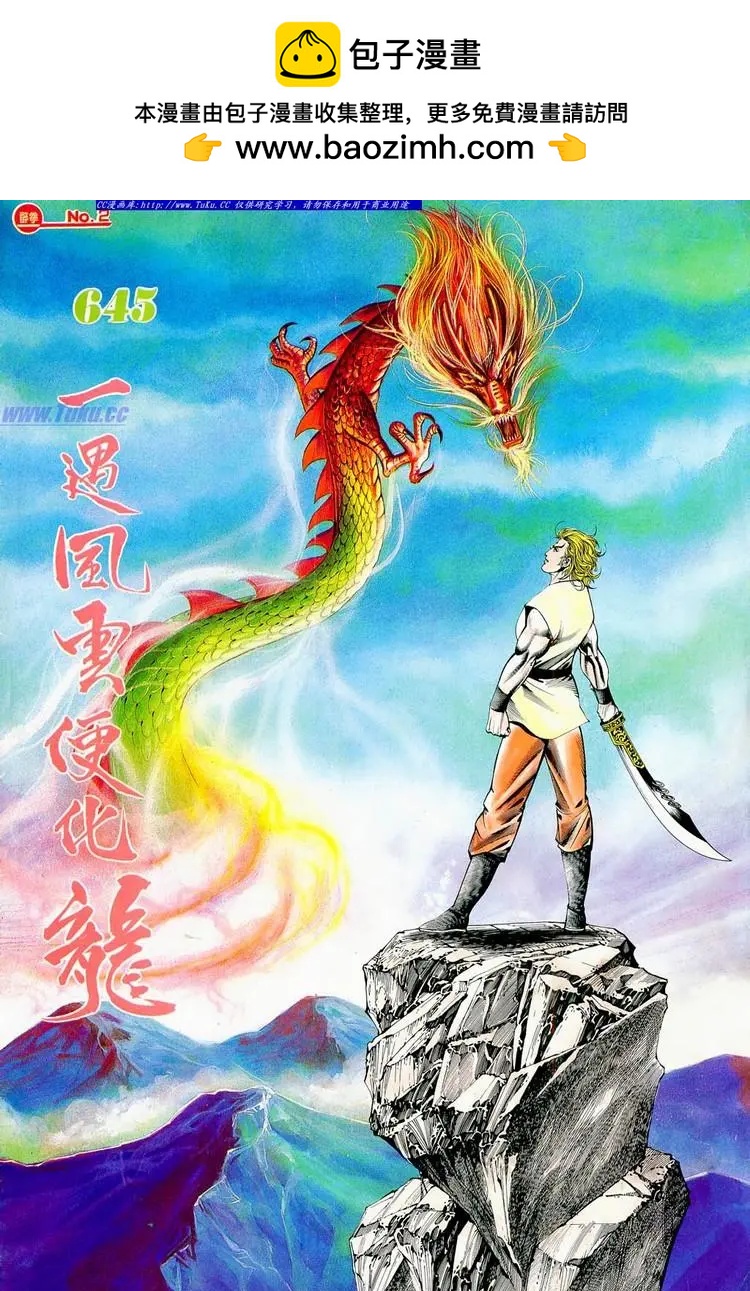 舊著醉拳 - 第645卷 - 2