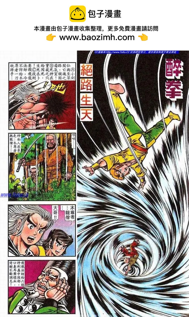 舊著醉拳 - 第065卷 - 2