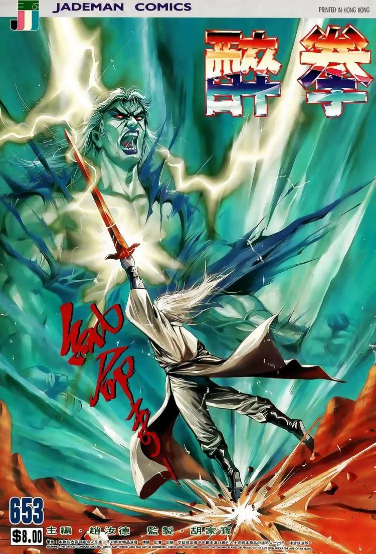 舊著醉拳 - 第653卷 - 1
