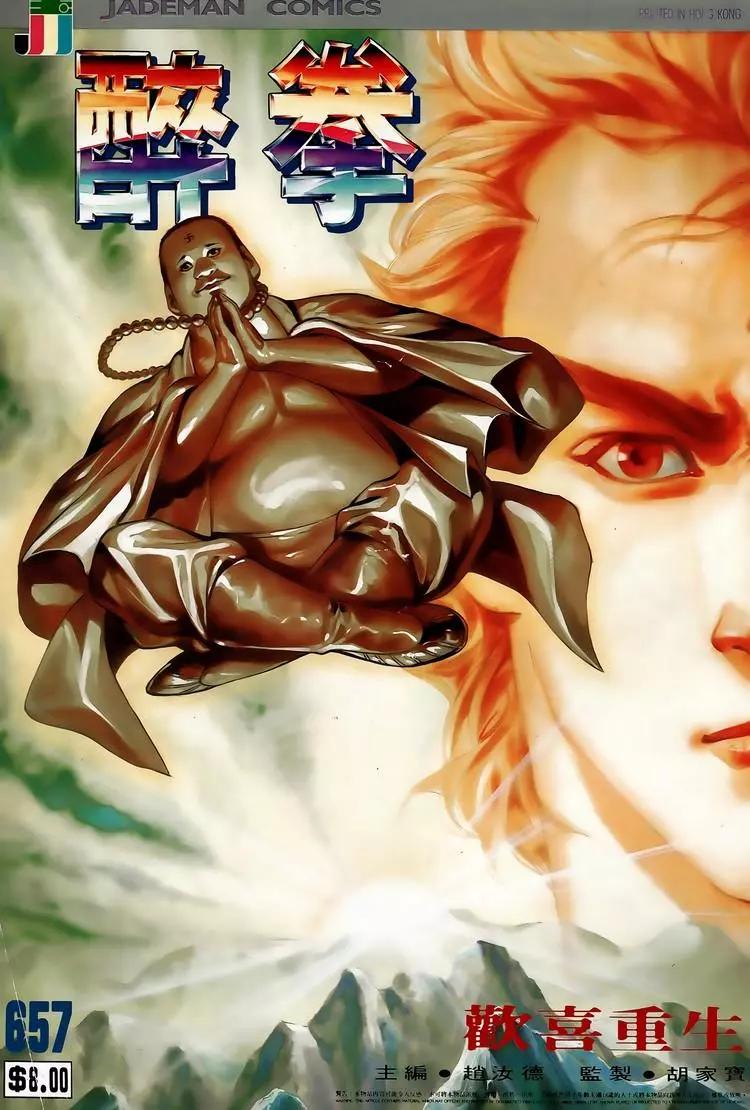 舊著醉拳 - 第657卷 - 1
