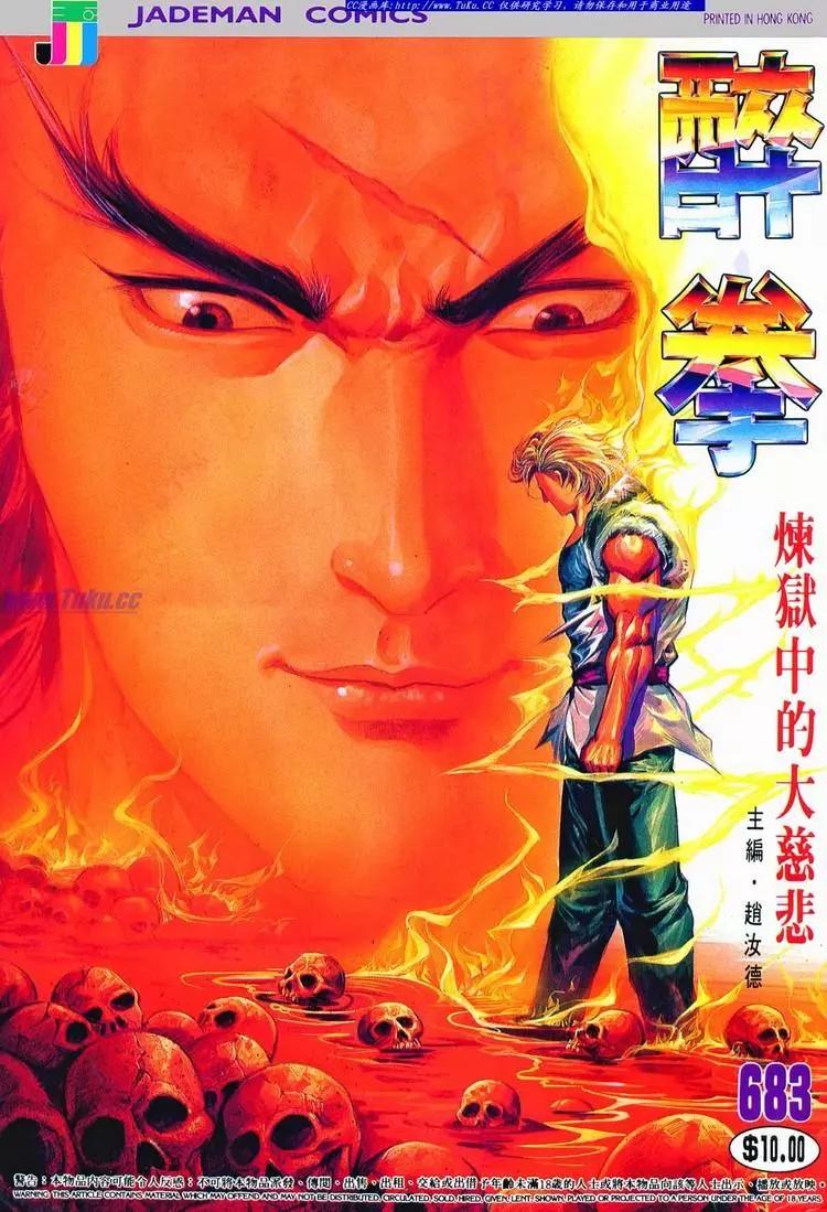 舊著醉拳 - 第683卷 - 1