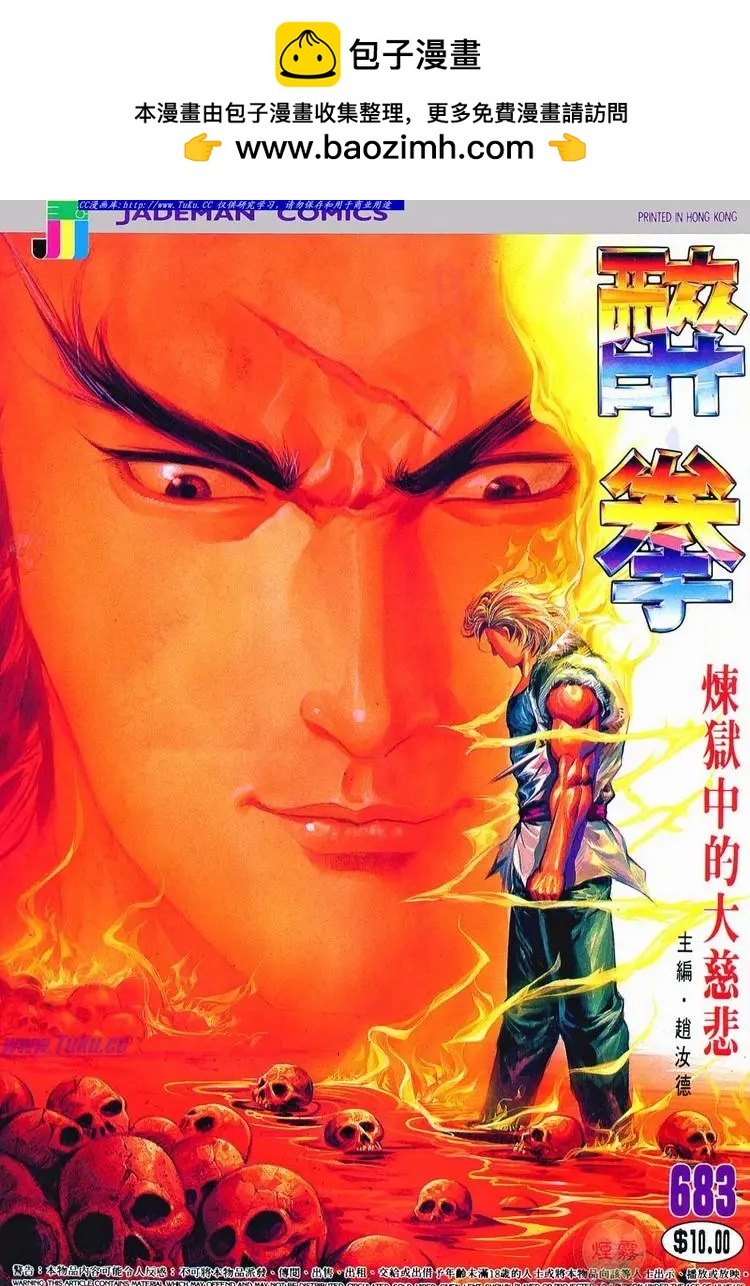 舊著醉拳 - 第683卷 - 2