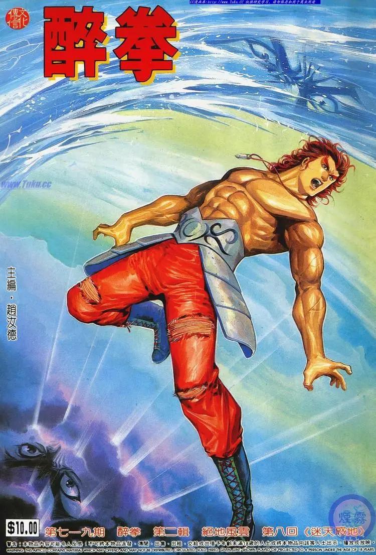 舊著醉拳 - 第719卷 - 1