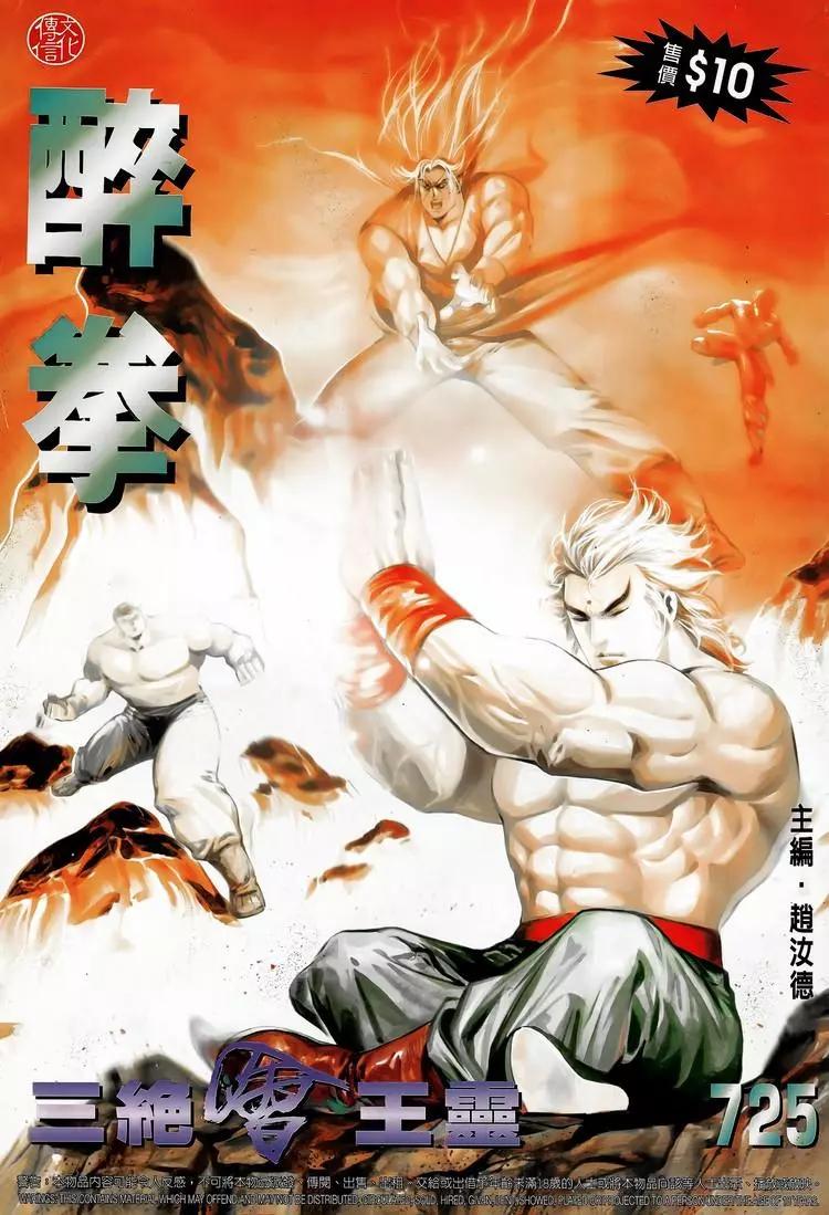 舊著醉拳 - 第725卷 - 1