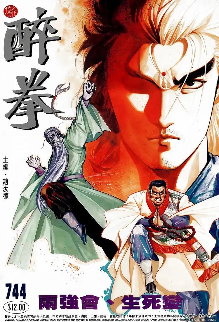 舊著醉拳 - 第744卷 - 1