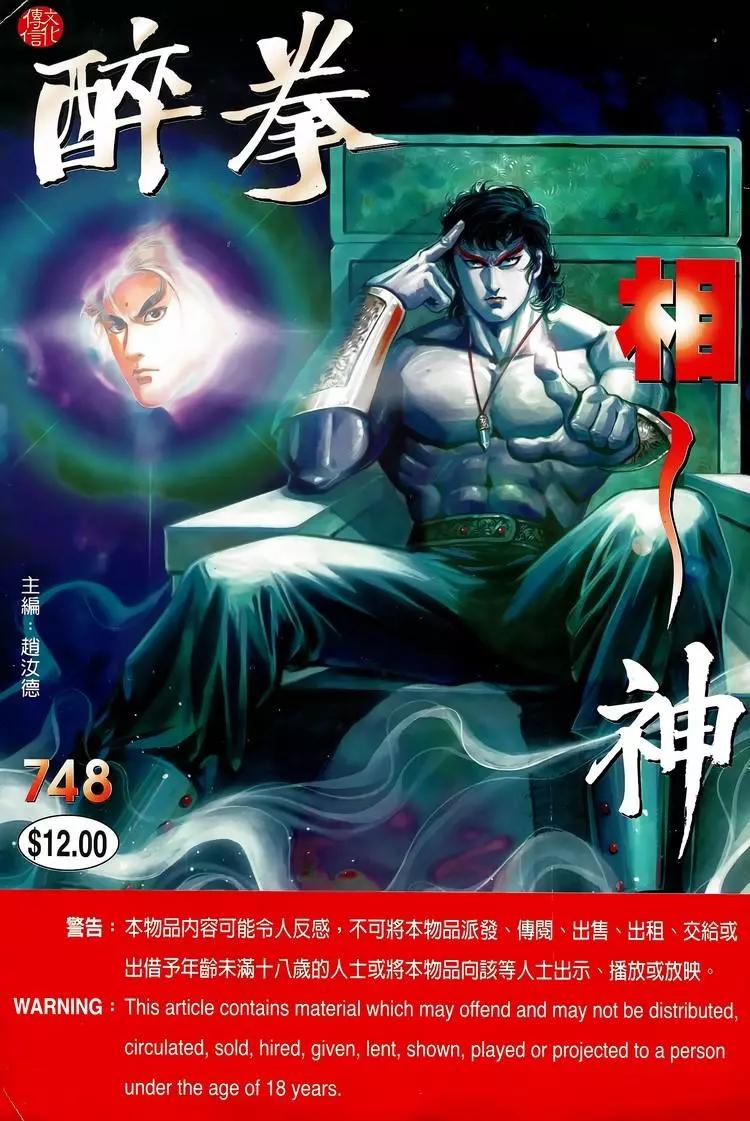 舊著醉拳 - 第748卷 - 1