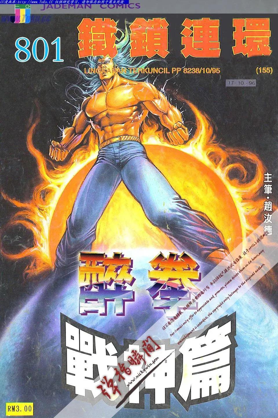 舊著醉拳 - 第801卷 - 1