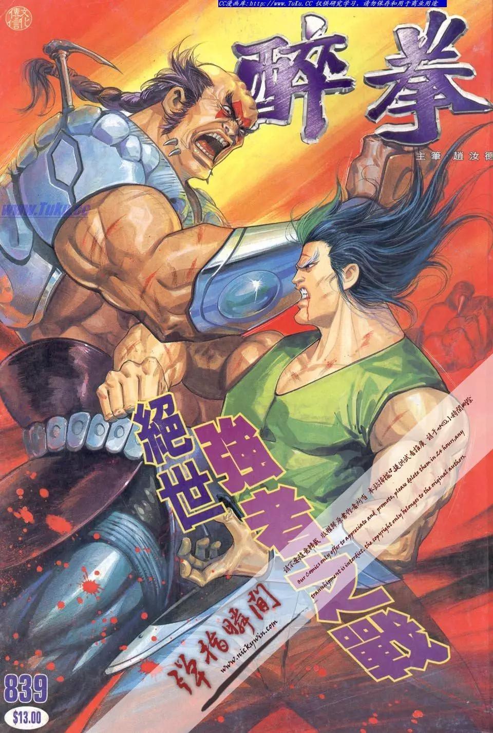 舊著醉拳 - 第839卷 - 1
