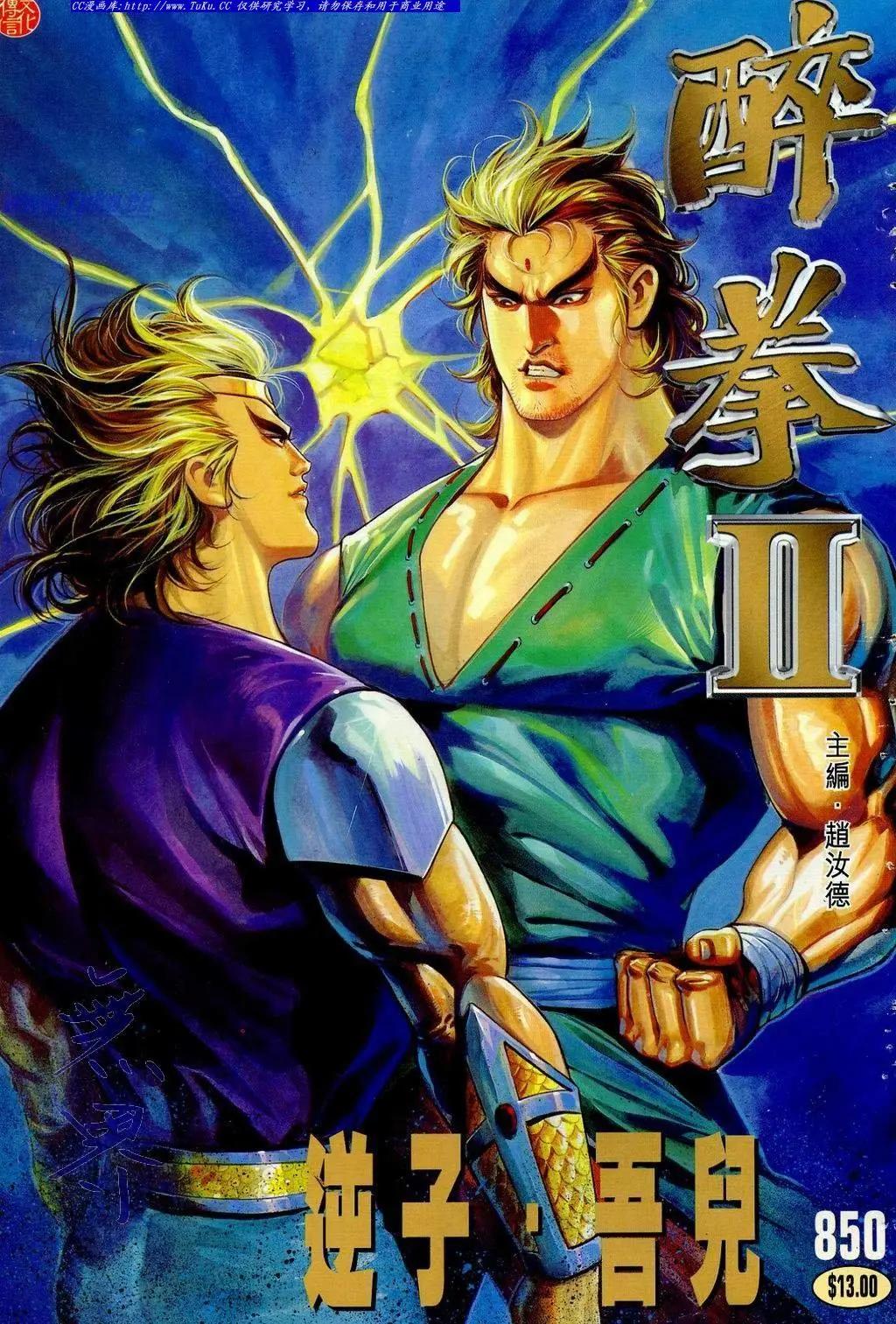 舊著醉拳 - 第850卷 - 1