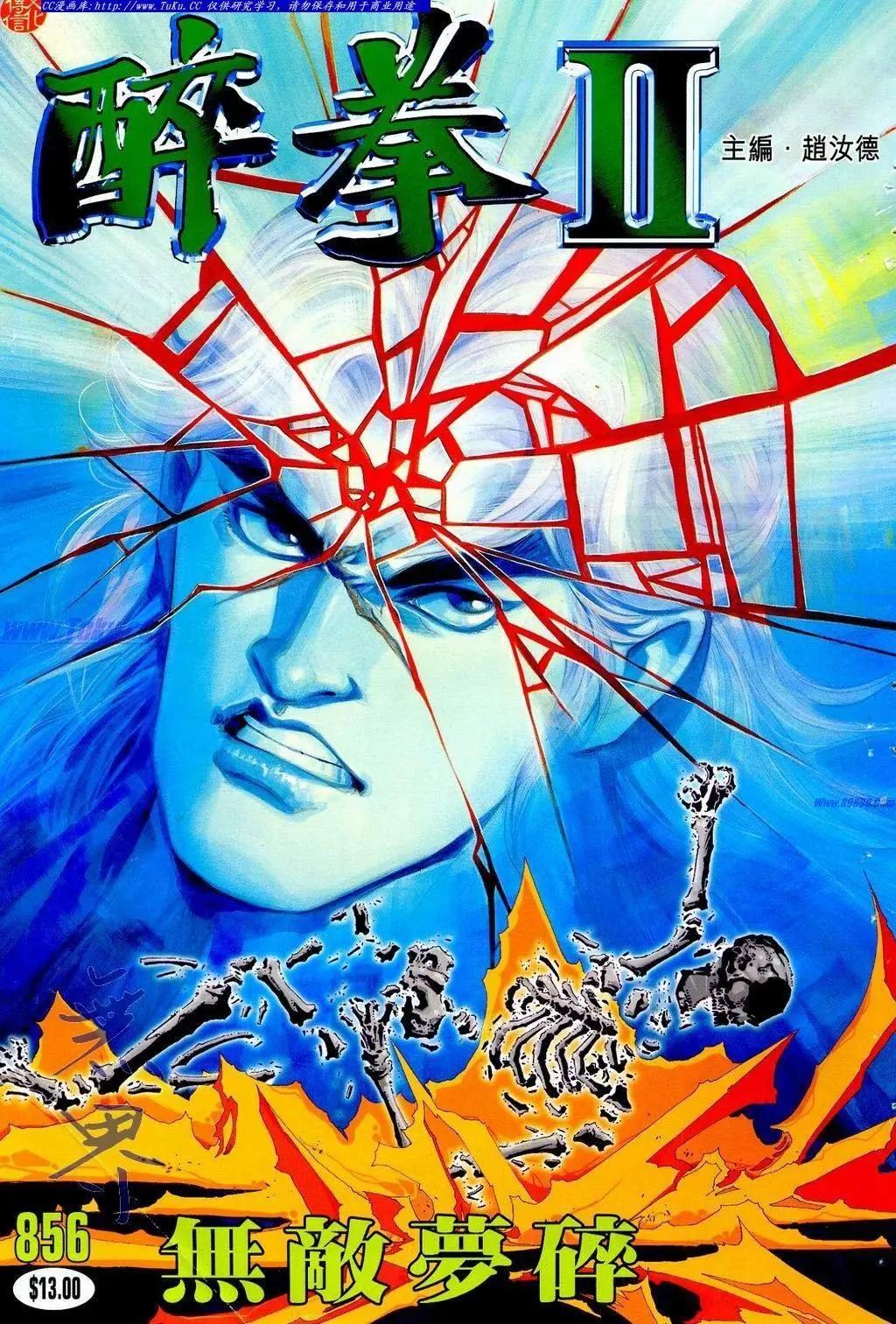 舊著醉拳 - 第856卷 - 1
