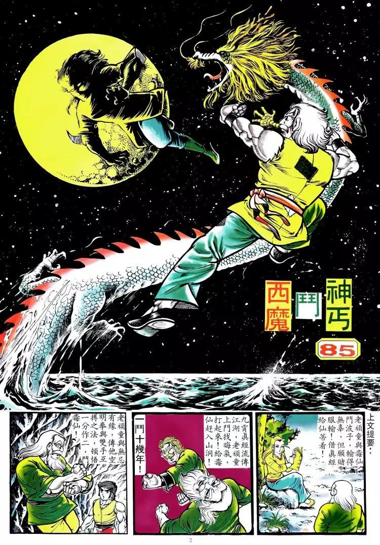舊著醉拳 - 第085卷 - 1