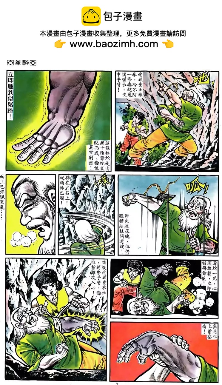 舊著醉拳 - 第085卷 - 2