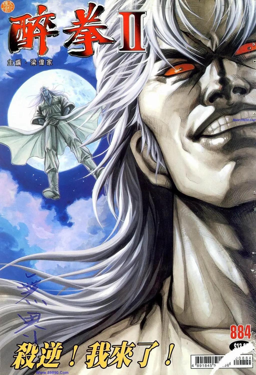 舊著醉拳 - 第884卷 - 1