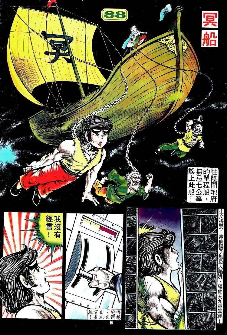 舊著醉拳 - 第088卷 - 1