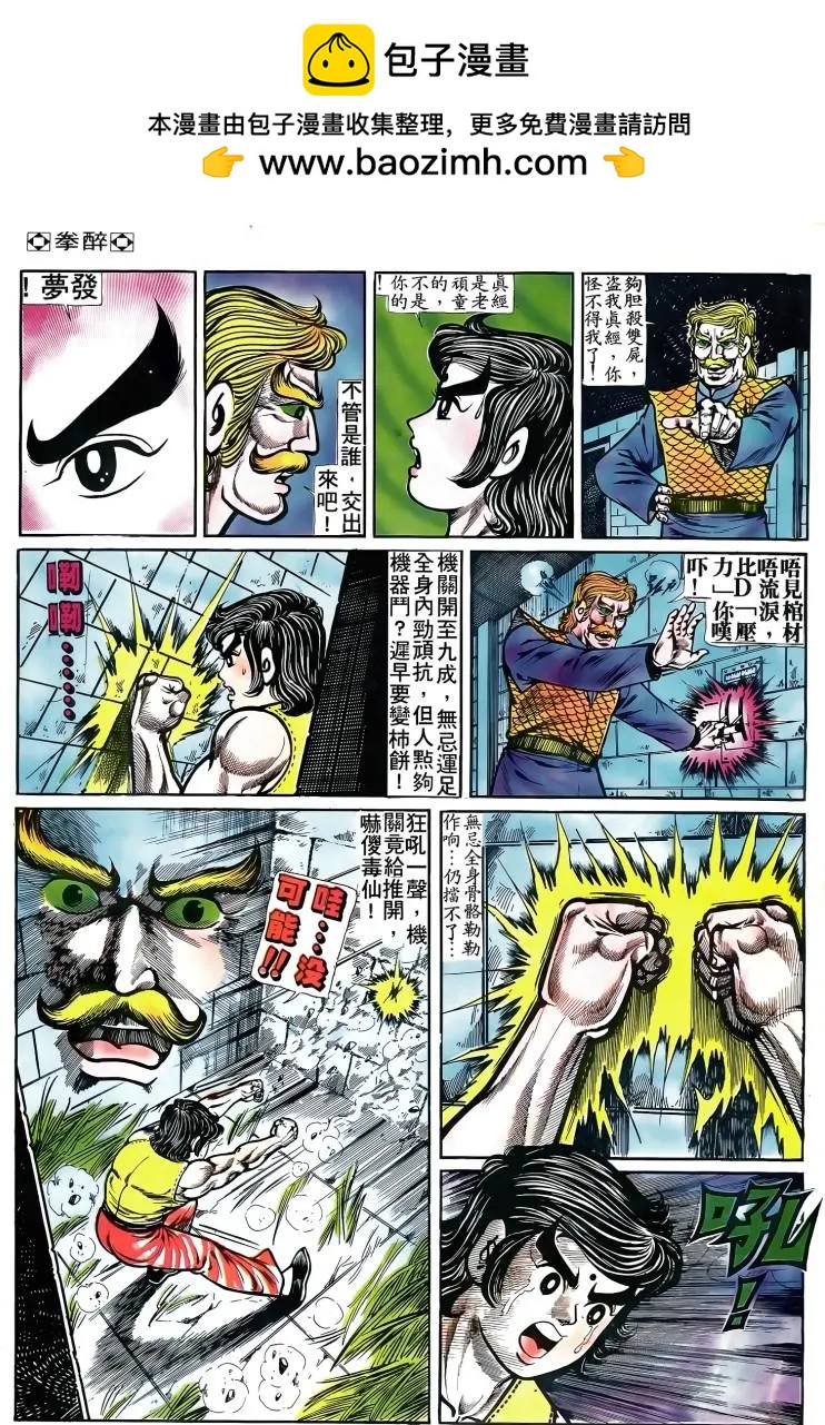 舊著醉拳 - 第088卷 - 2