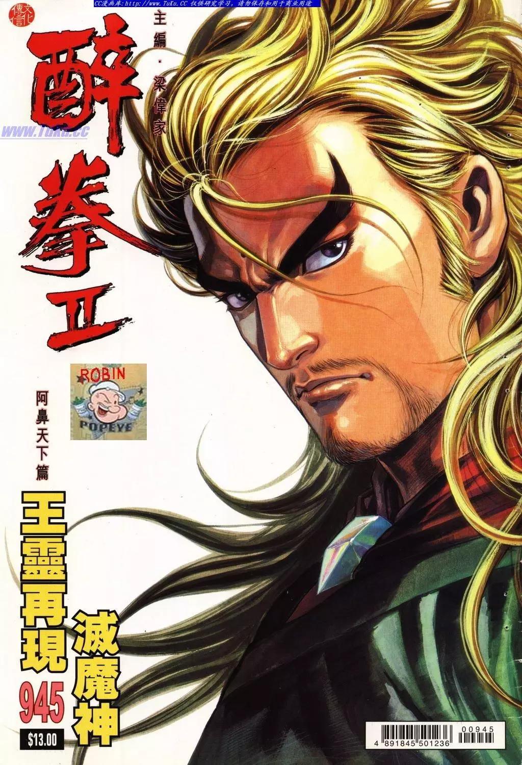 舊著醉拳 - 第945卷 - 1