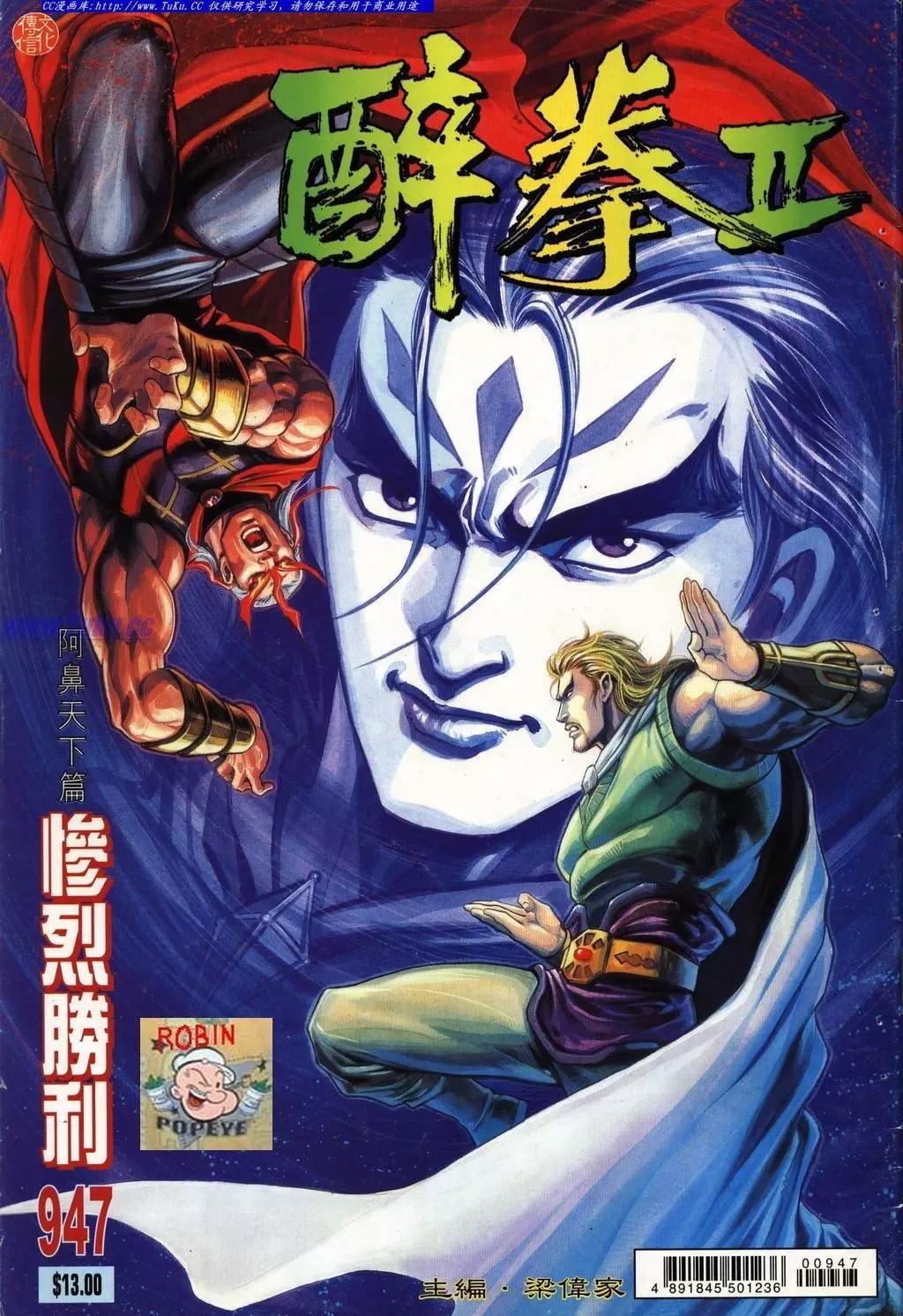 舊著醉拳 - 第947卷 - 1