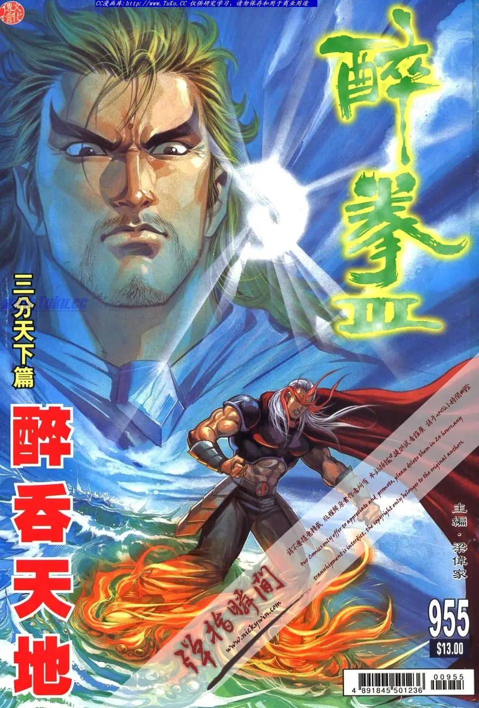 舊著醉拳 - 第955卷 - 1