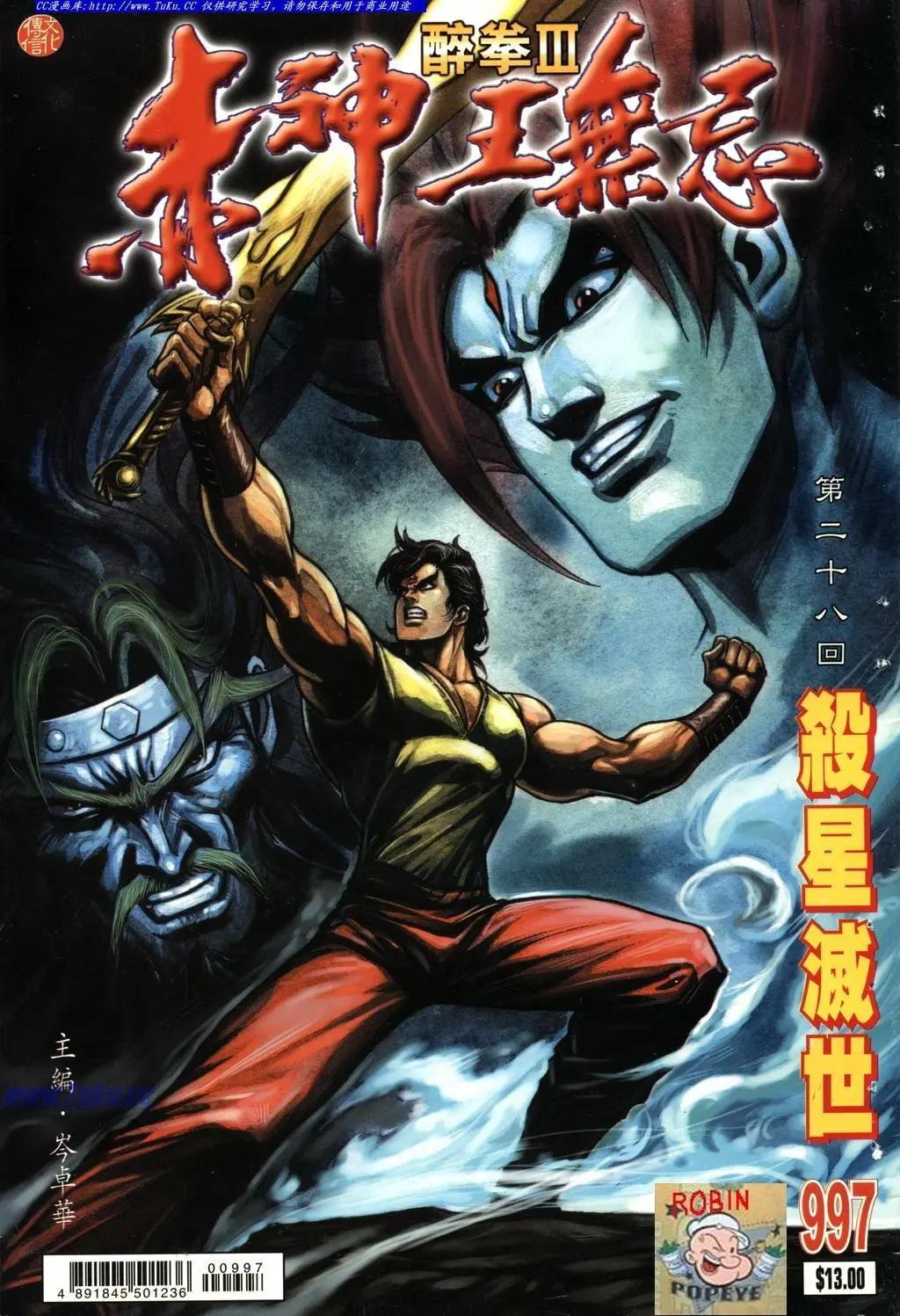 舊著醉拳 - 第997卷 - 1