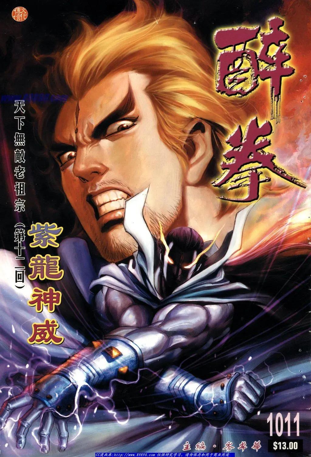 舊著醉拳 - 第1011卷 - 1