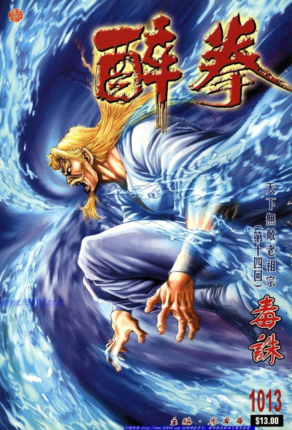 舊著醉拳 - 第1013卷 - 1