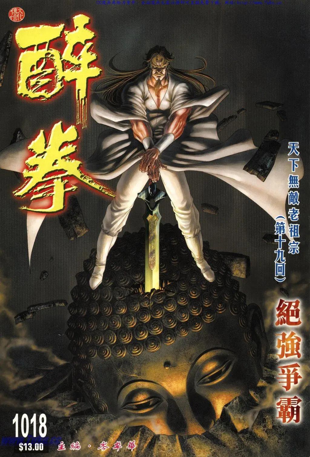 舊著醉拳 - 第1018卷 - 1