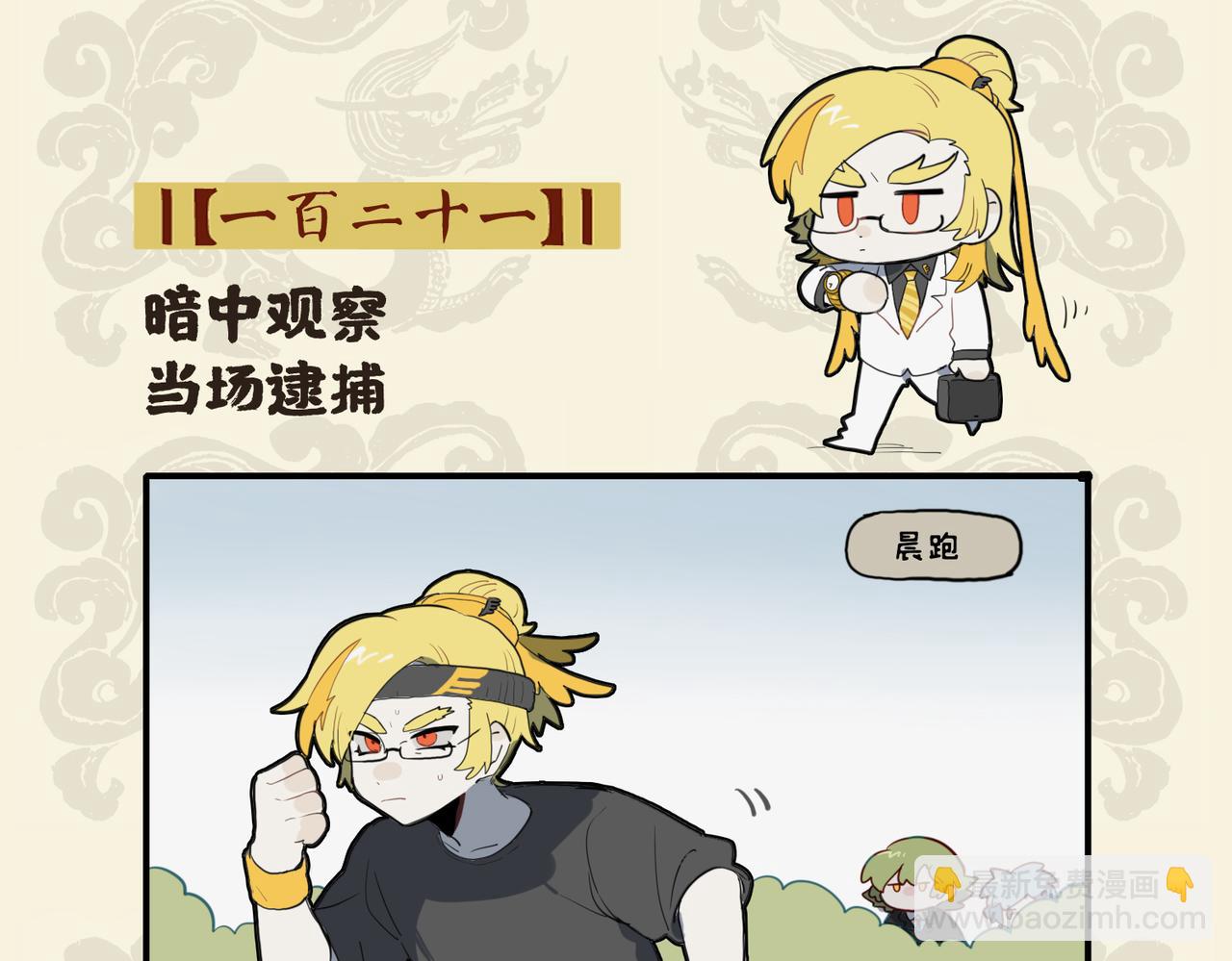 九子不成龍 - 暗中觀察 當場逮捕 - 2