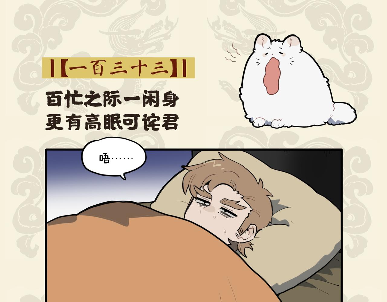 九子不成龍 - 百忙之際一閒身 更有高眠可詫君 - 2