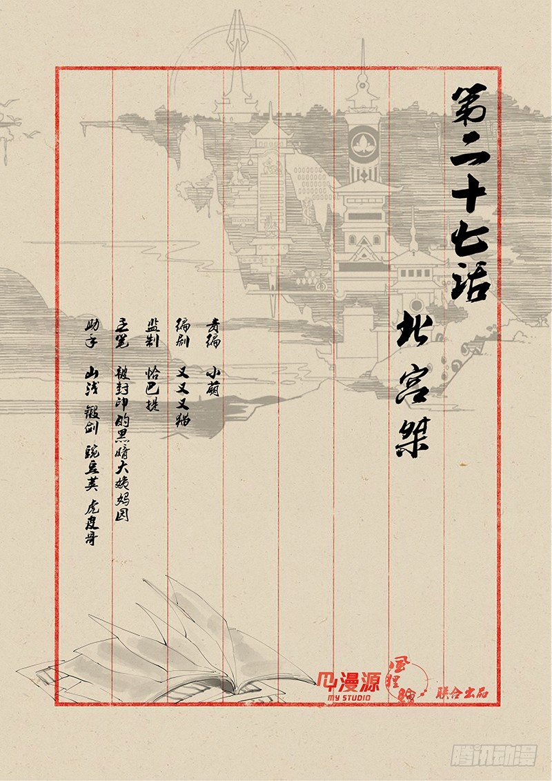 稷下門徒 - 27北宮桀 - 1