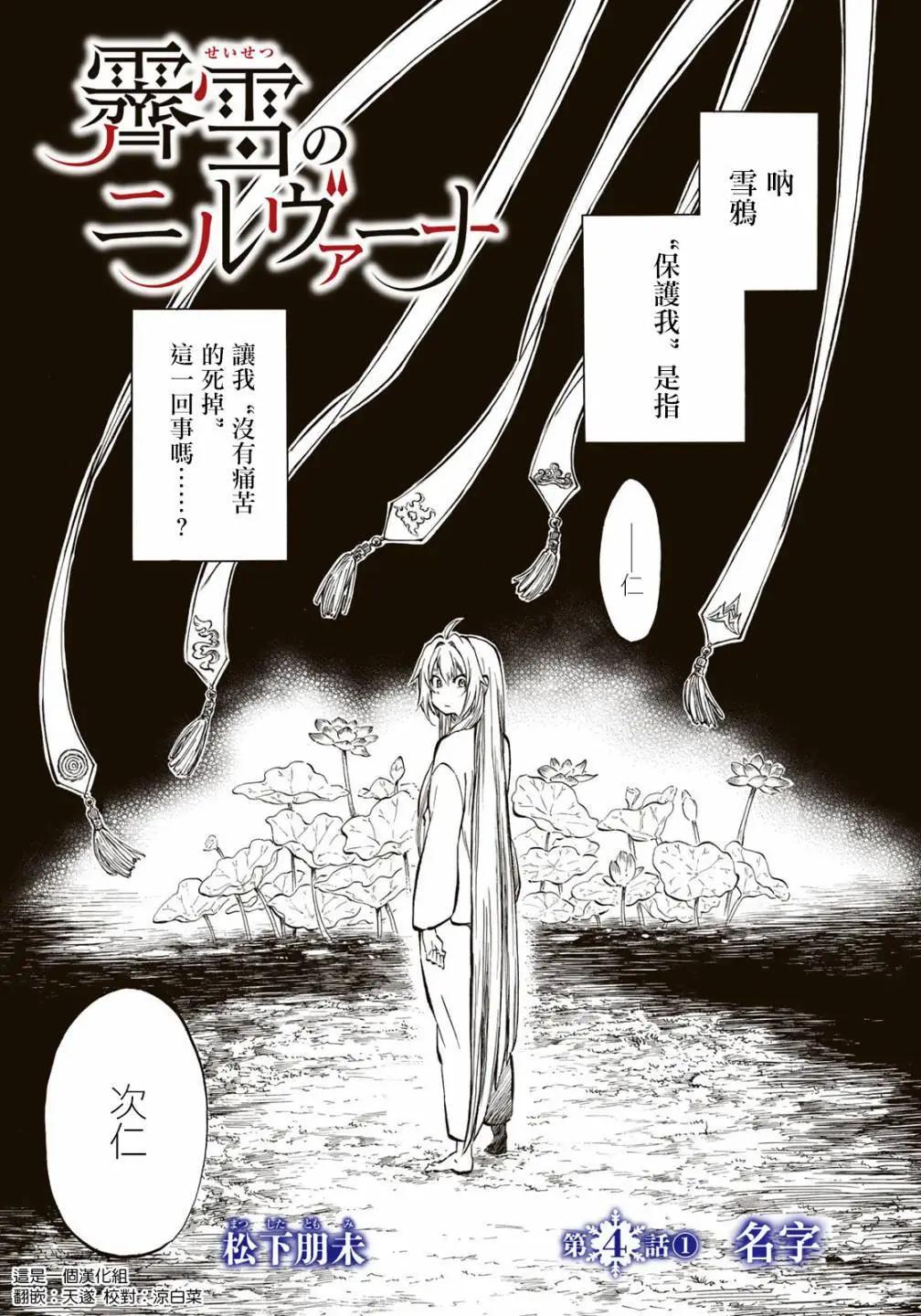 霽雪的涅槃 - 第4.1話 - 1