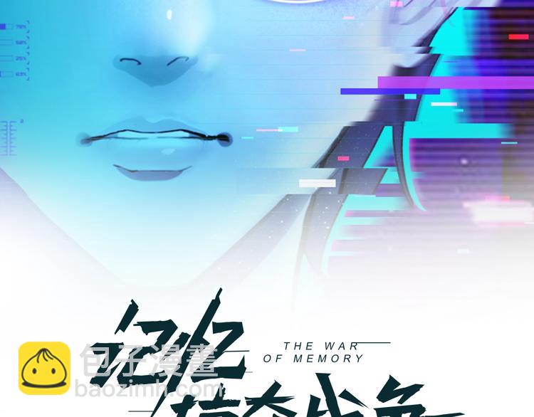 記憶掠奪戰爭 - 第7話 我暴露了(1/2) - 2