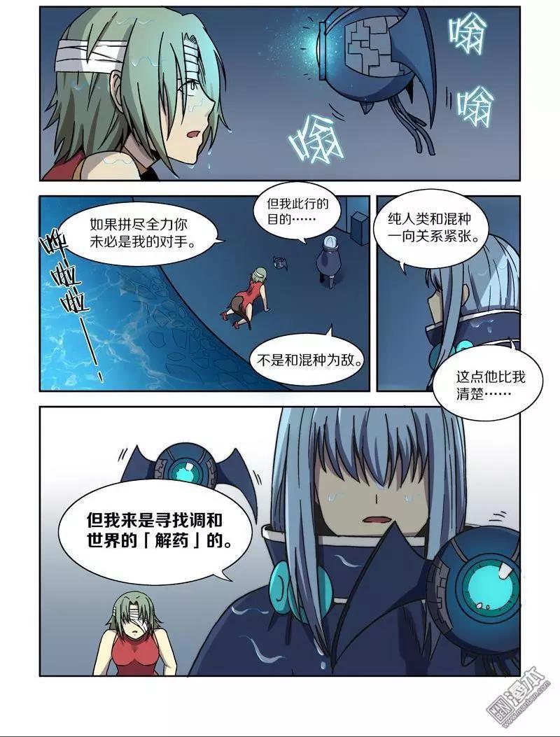 基因獵人 - 第108回 公主的目的（下） - 1