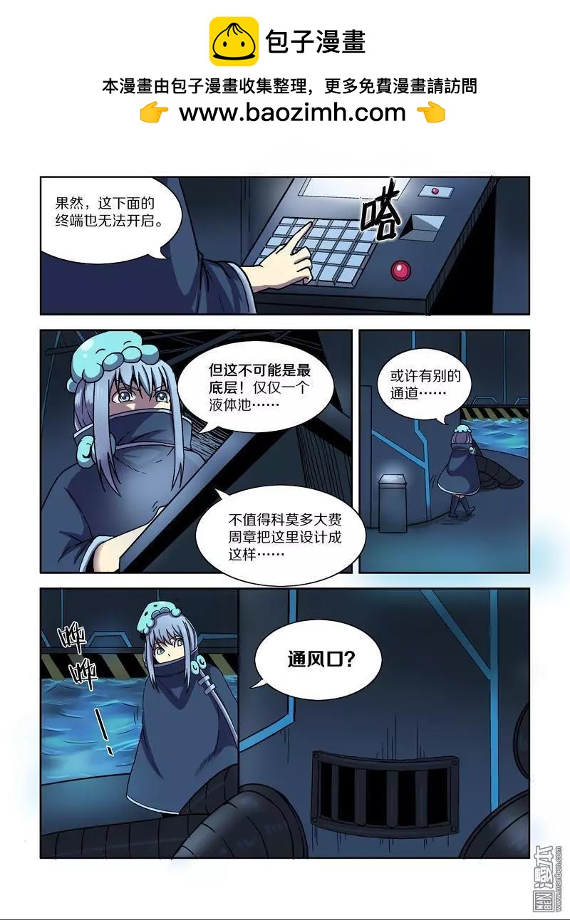 基因獵人 - 第108回 公主的目的（下） - 2
