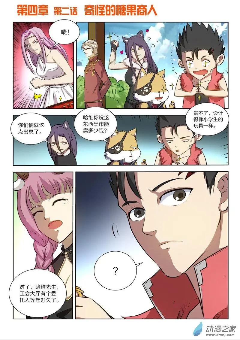 基因獵人 - 第125回 奇怪的糖果商人 - 1