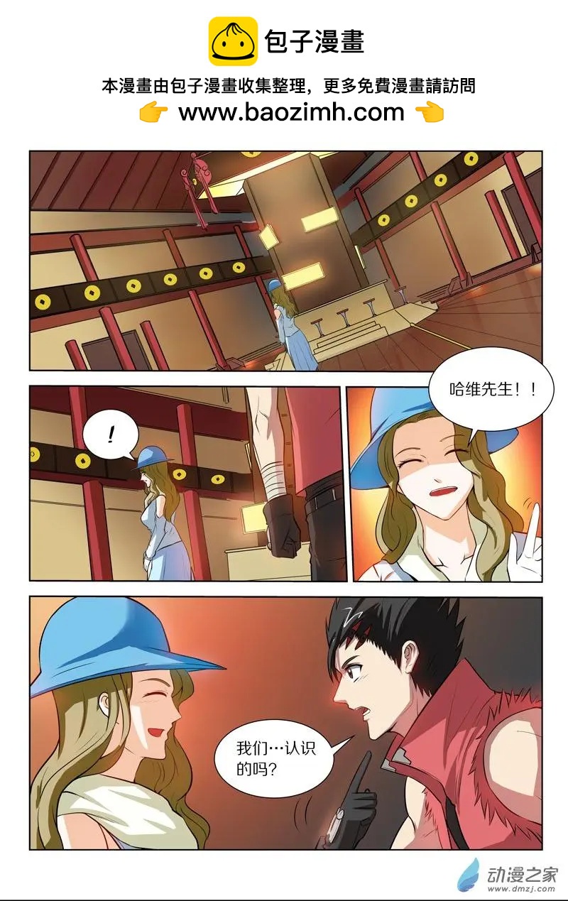 基因獵人 - 第125回 奇怪的糖果商人 - 2