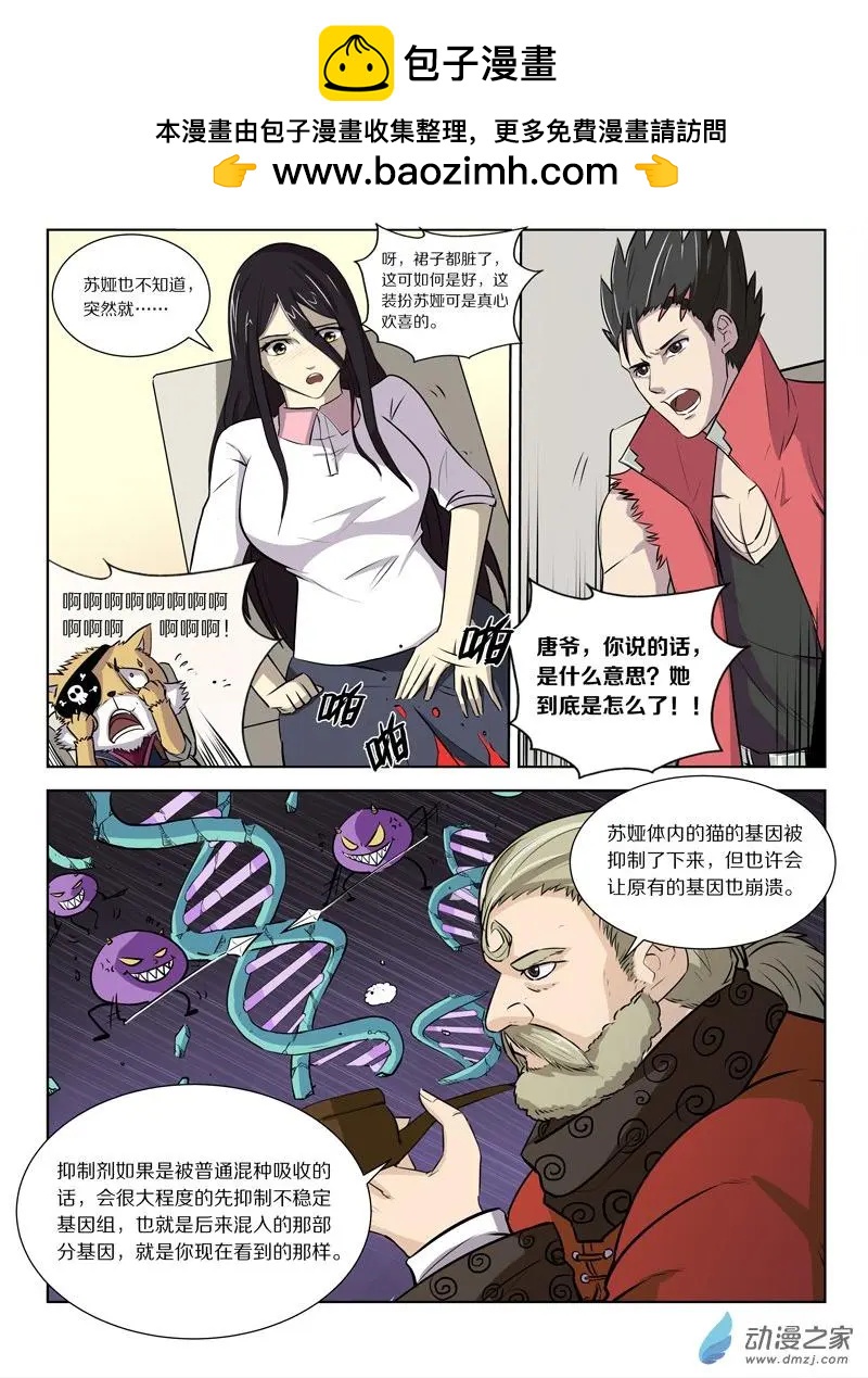 基因獵人 - 第127回 拯救的蜂王漿 - 2