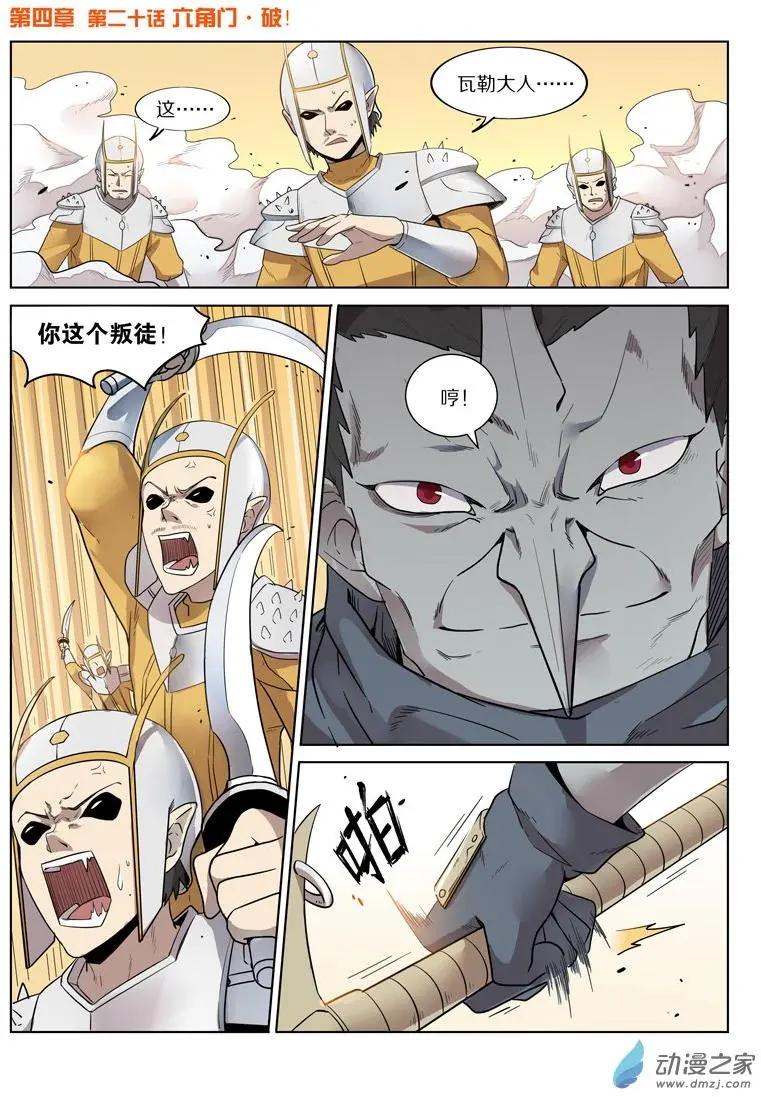 基因獵人 - 第145回 六角門·破！ - 1