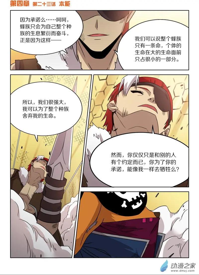 基因獵人 - 第148回 本能 - 1