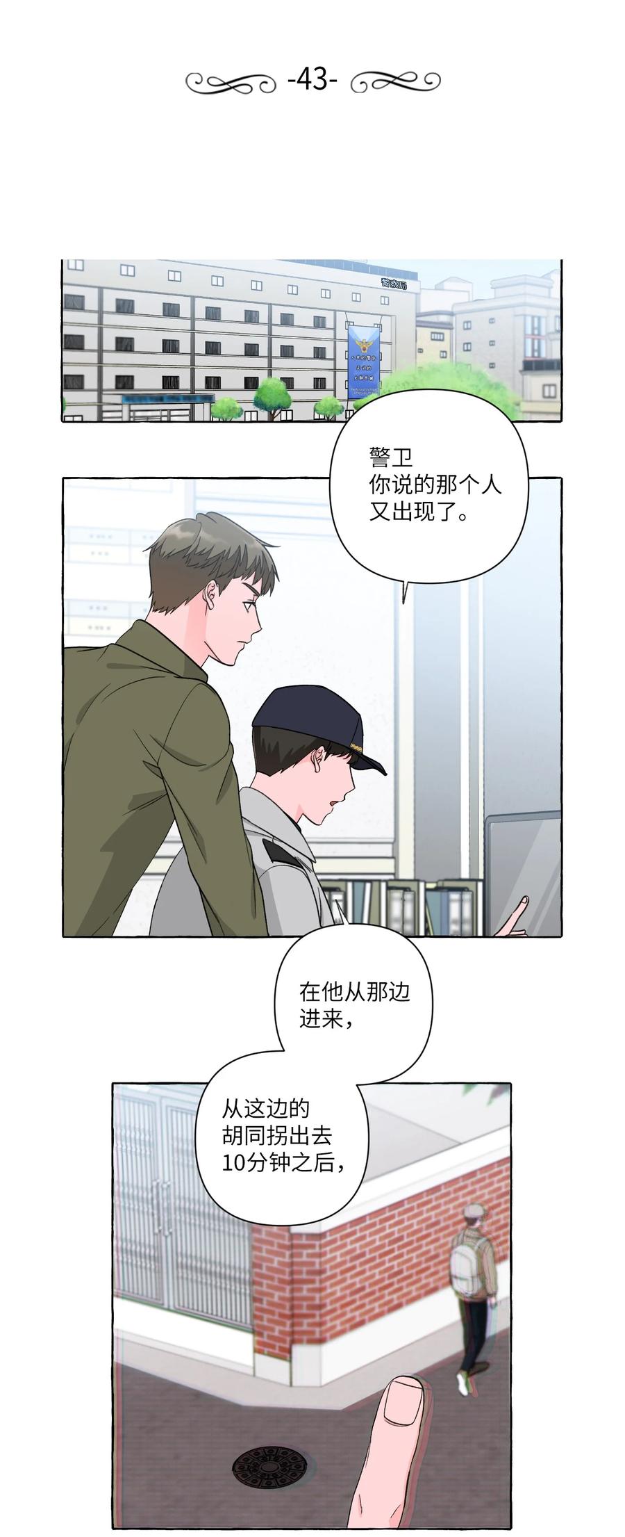 機智的同居生活 - 43 D-Day - 2