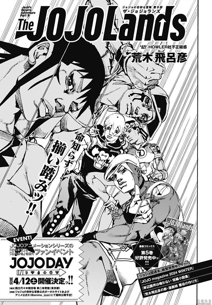 JOJO的奇妙冒險Prat9 The JOJO Lands - 第21話 - 1