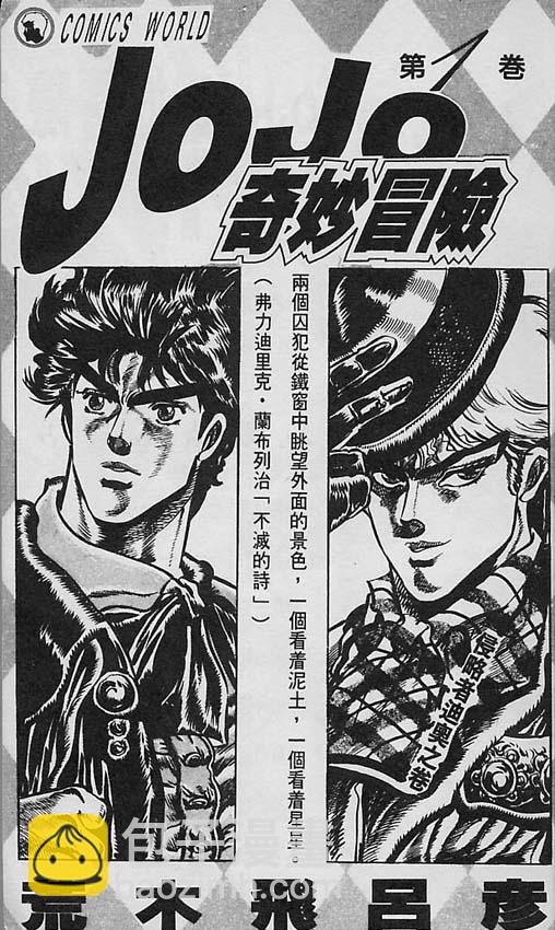 JoJo奇妙冒險 - 第1卷(1/2) - 2