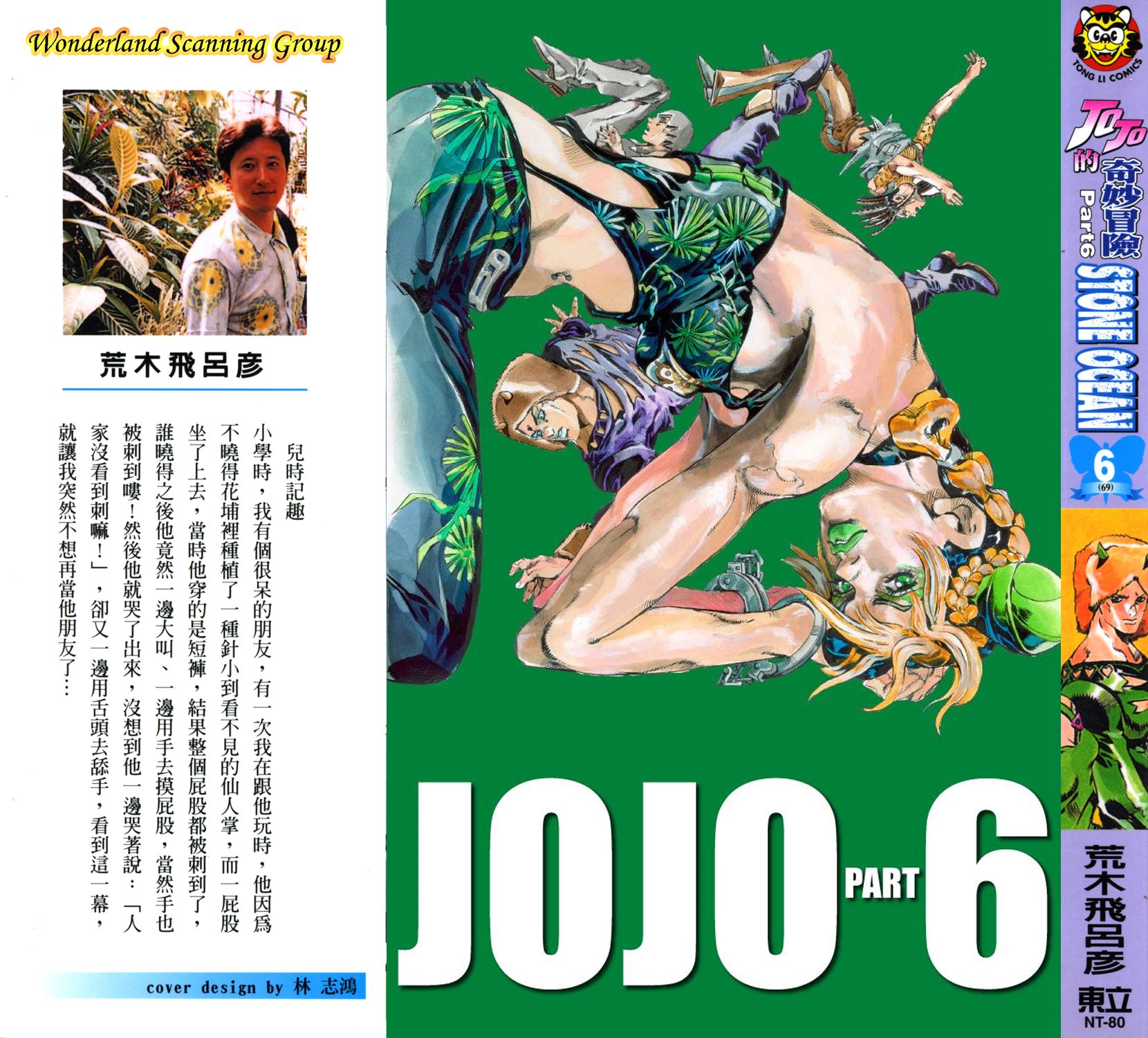 JoJo奇妙冒險 - 第6部06卷全綵(1/2) - 1