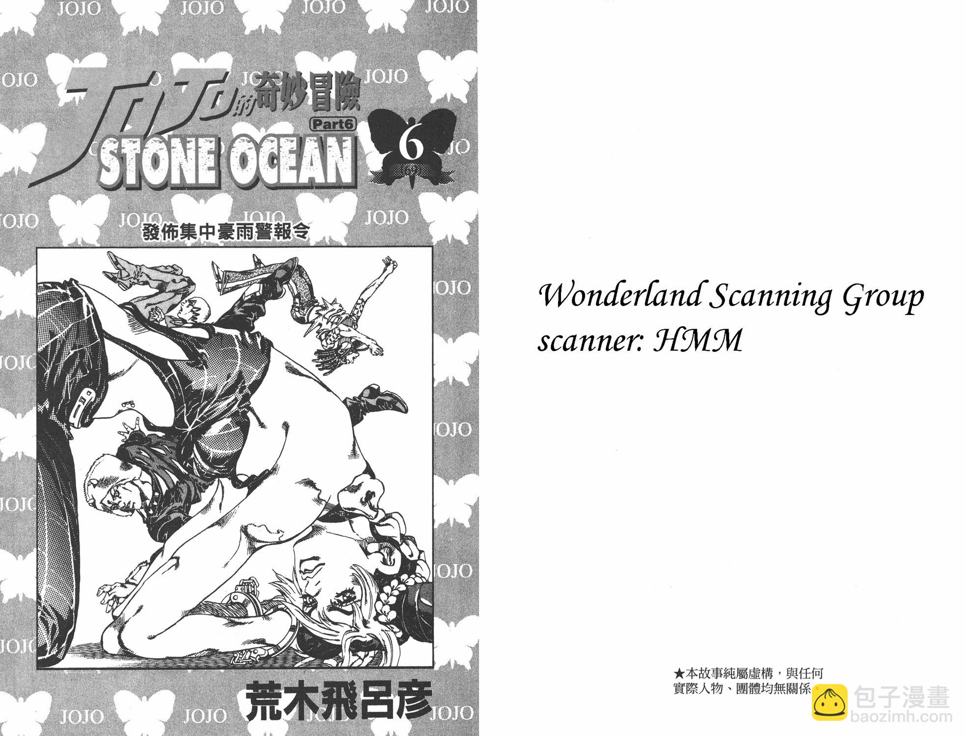 JoJo奇妙冒險 - 第6部06卷全綵(1/2) - 2