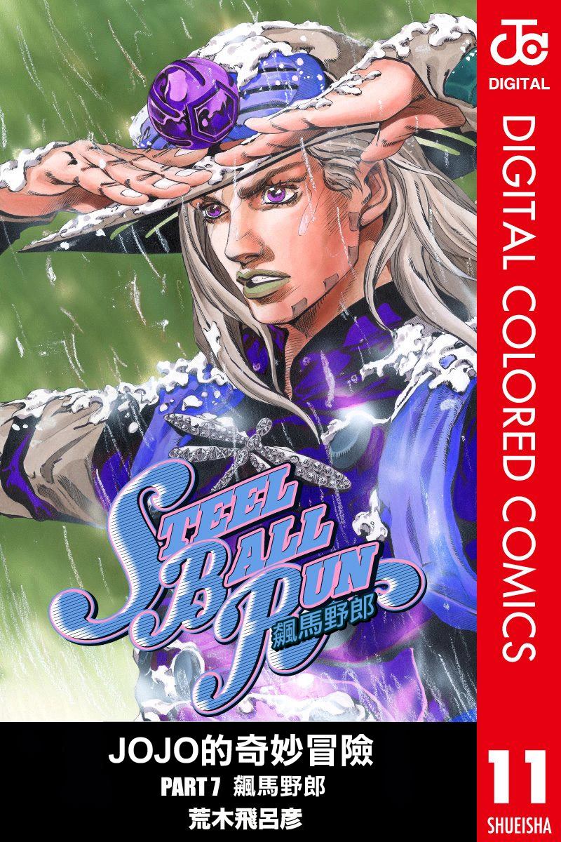 JoJo奇妙冒險 - 第7部11卷全綵(1/2) - 1