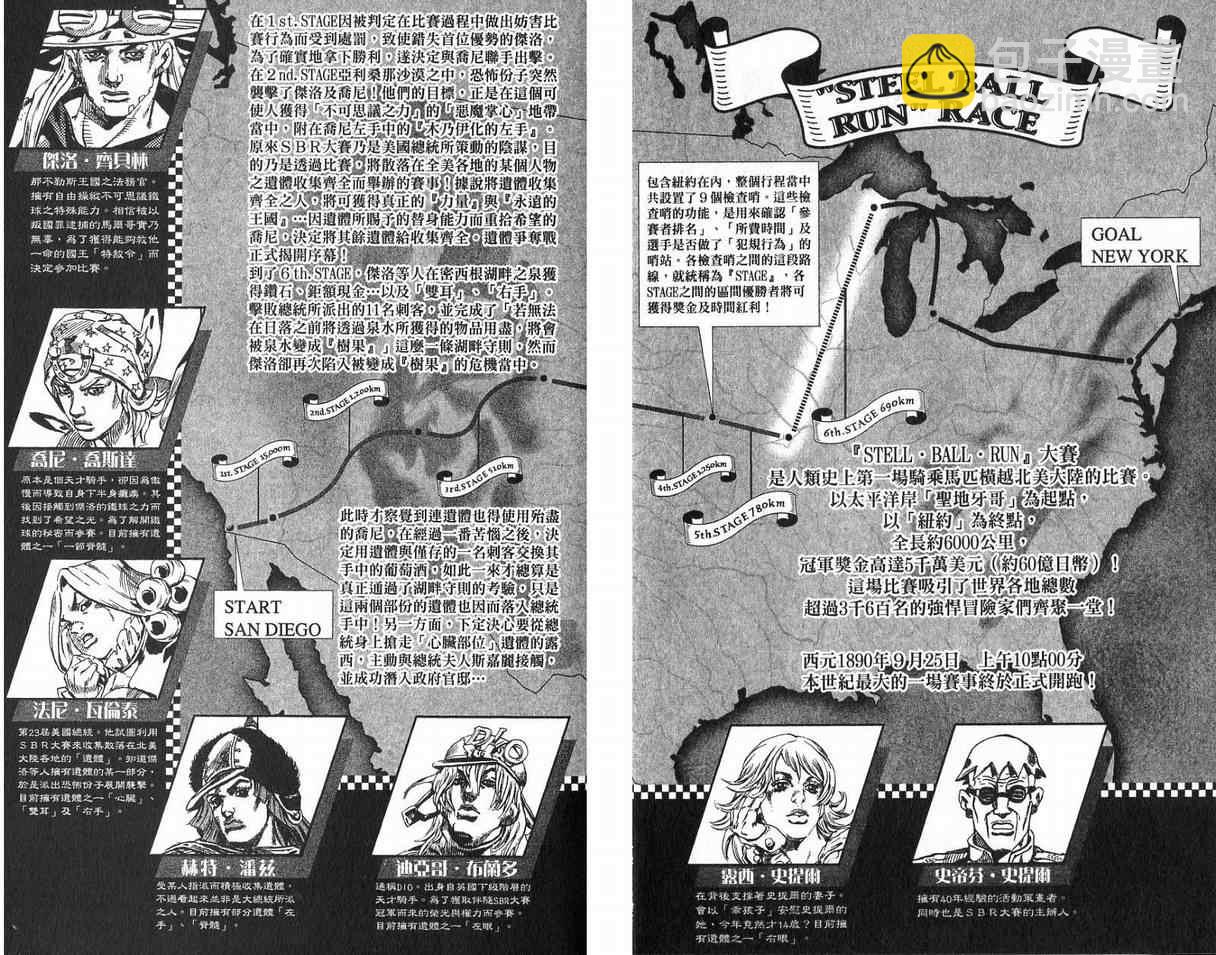 JoJo奇妙冒險 - 第93卷(1/2) - 3
