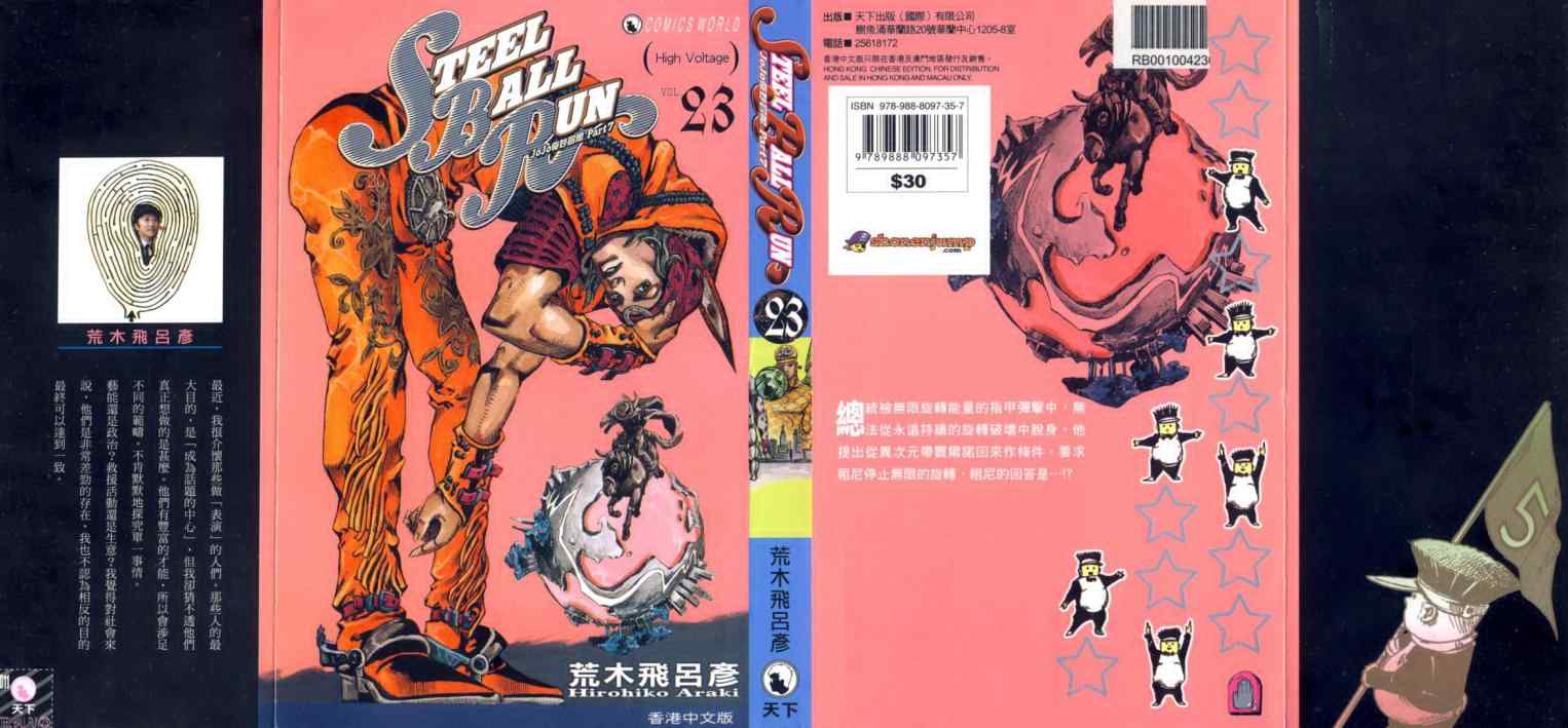 JoJo奇妙冒險 - 第103卷(1/2) - 1