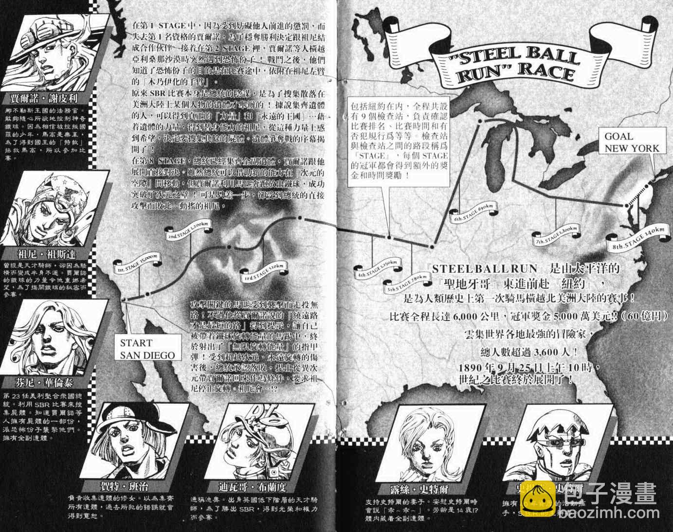 JoJo奇妙冒險 - 第103卷(1/2) - 3