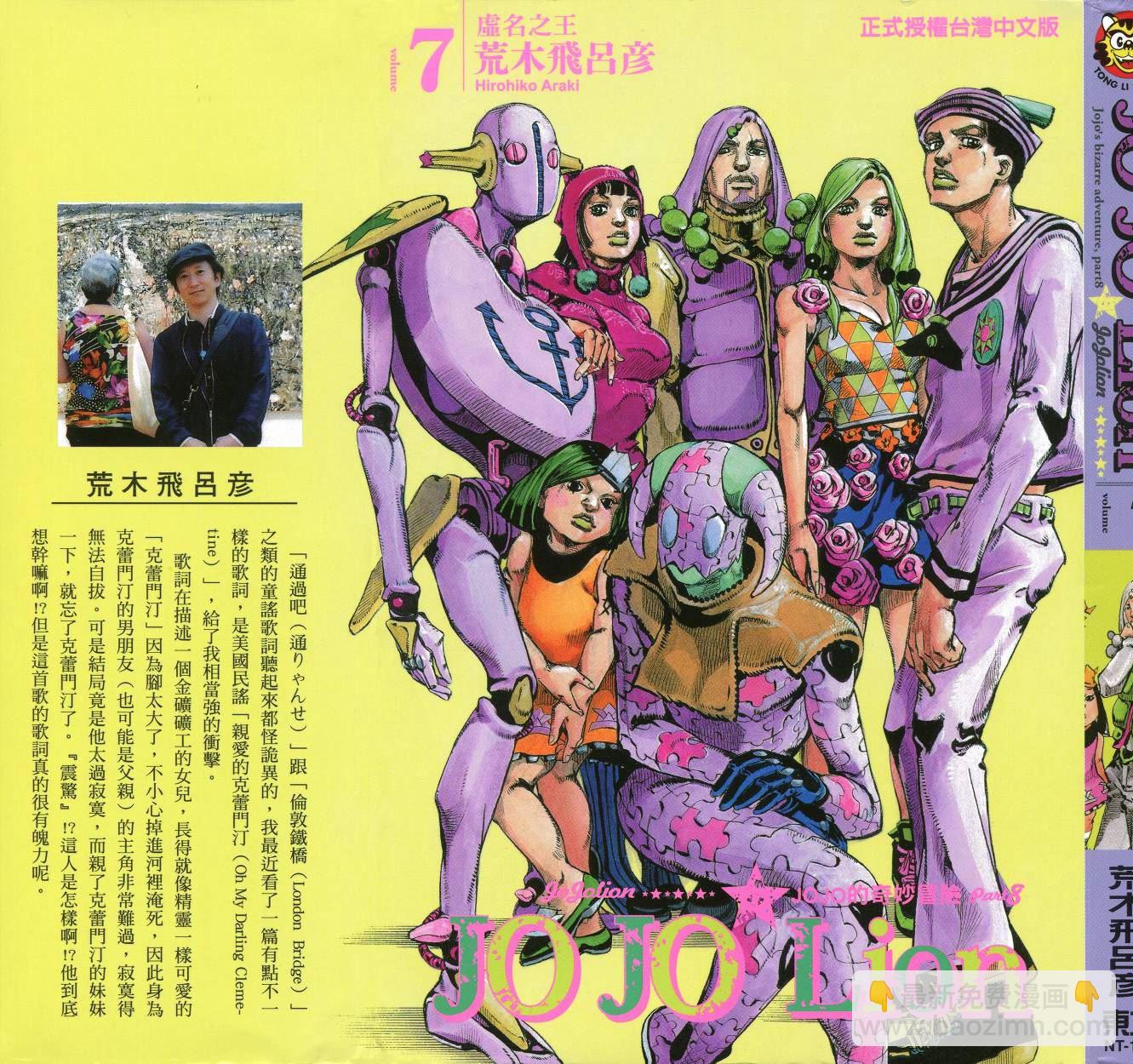 JoJo奇妙冒險 - 第111卷(1/4) - 2