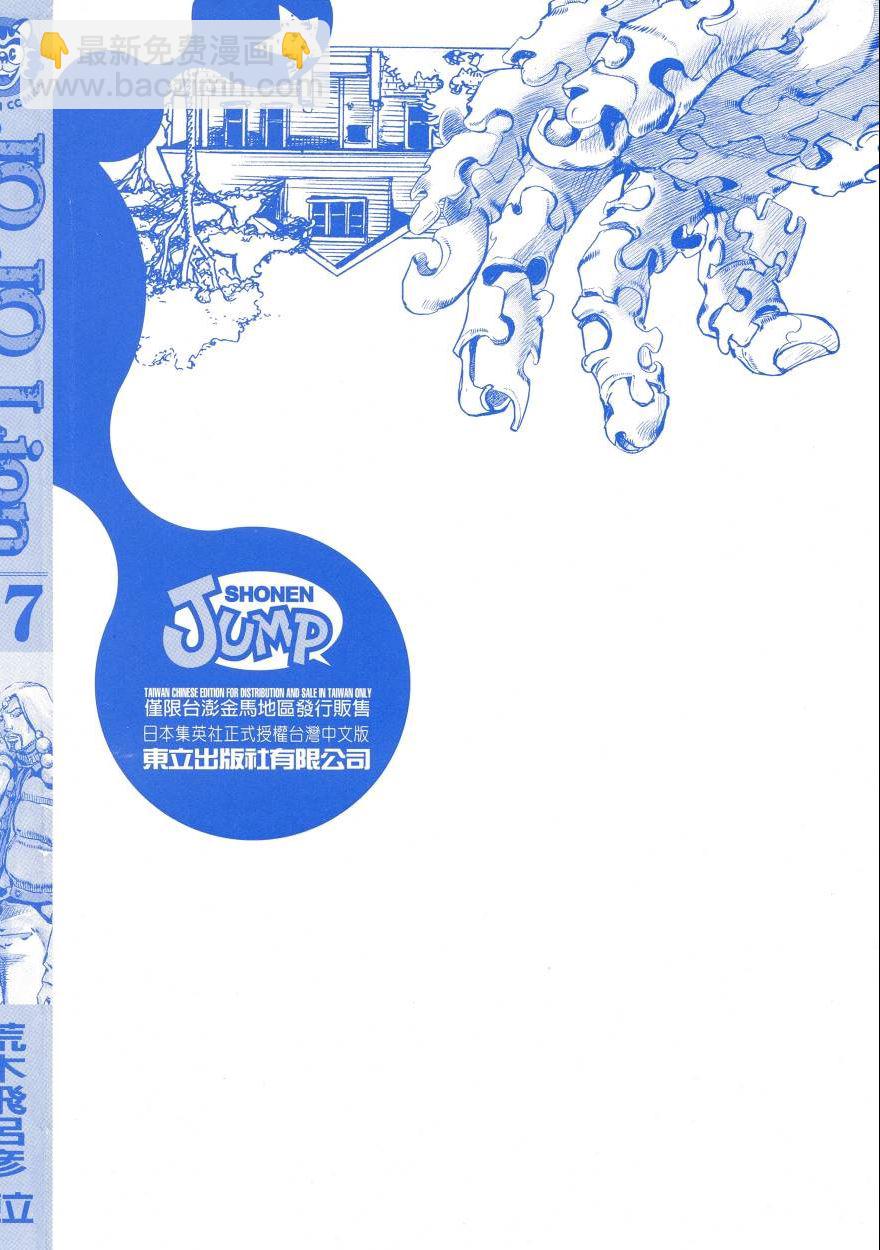 JoJo奇妙冒險 - 第111卷(1/4) - 3