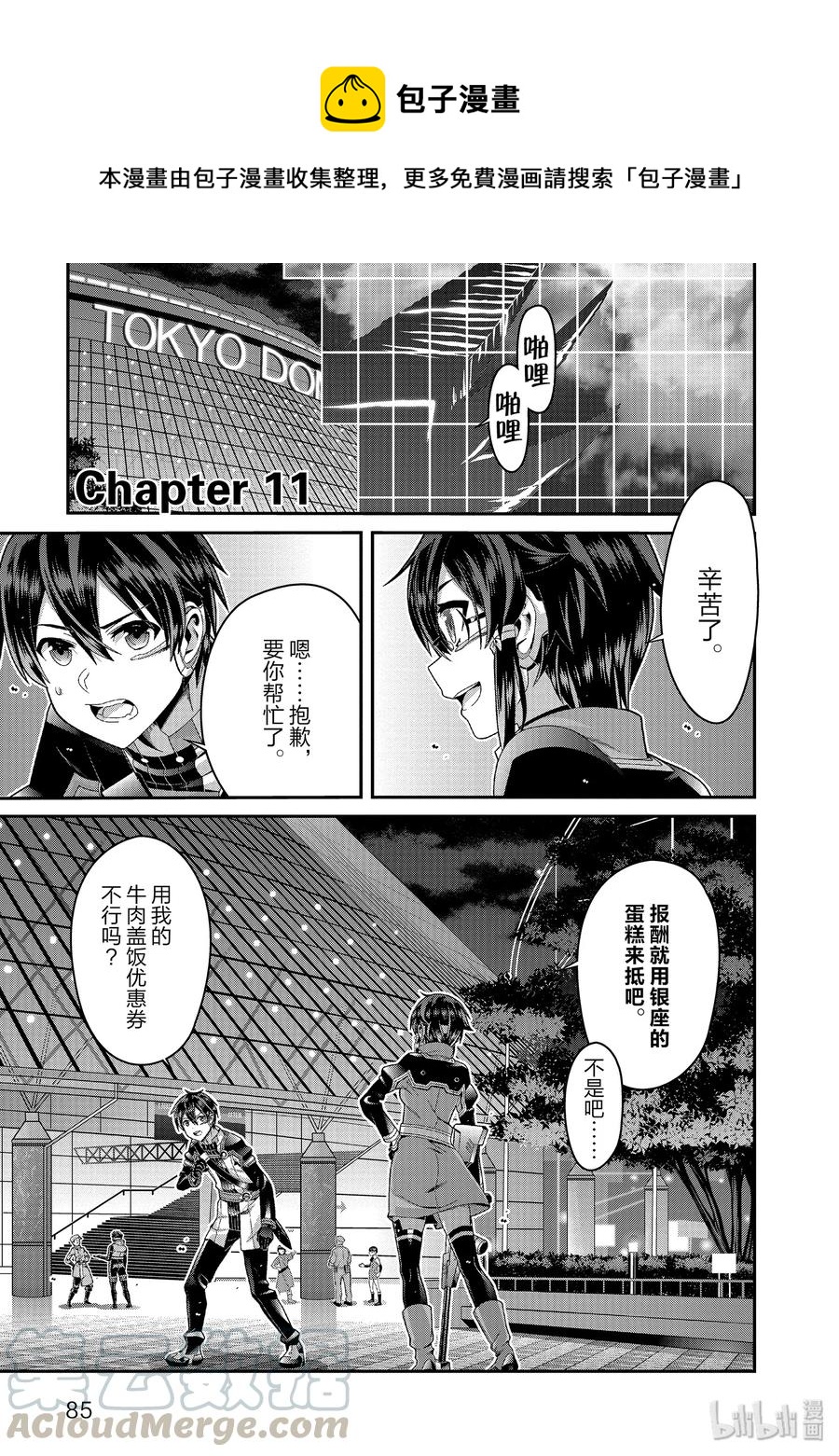 劇場版 刀劍神域 序列之爭 - 11 chapter 11 - 1